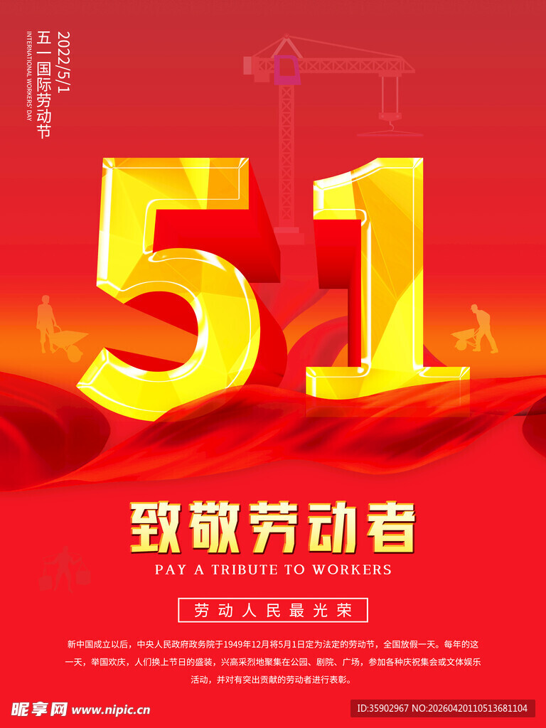 51致敬劳动者海报
