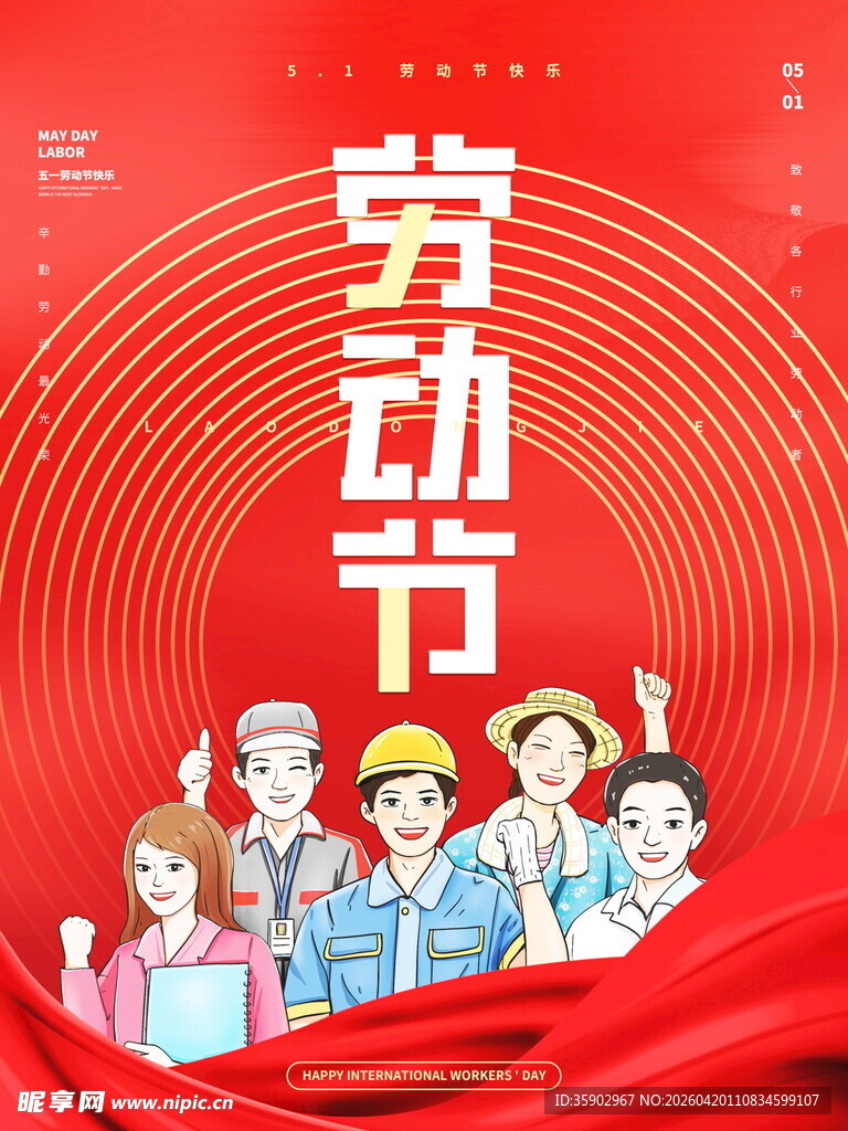 欢庆劳动节的工人形象