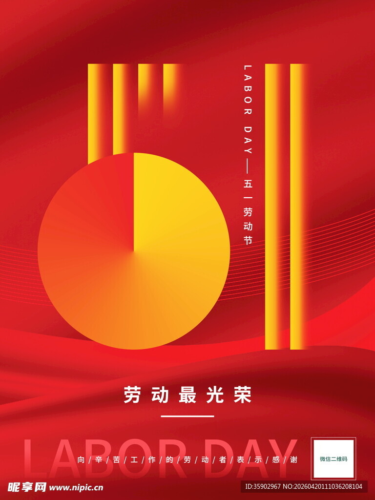 51劳动节海报模板