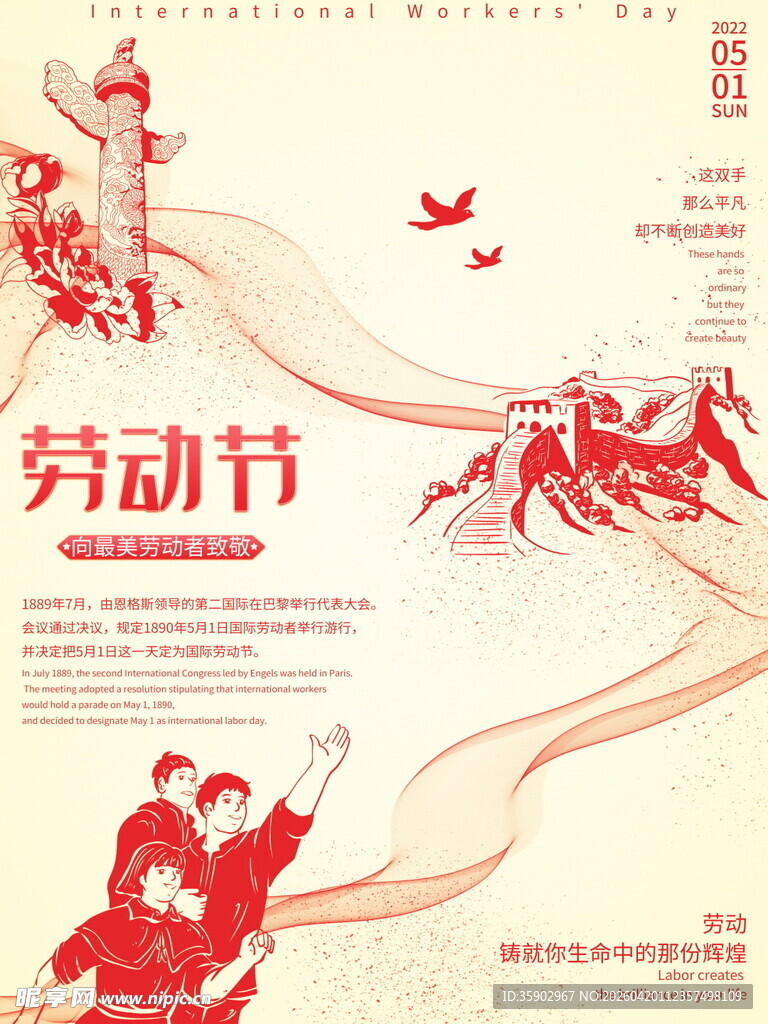 五一劳动节宣传海报