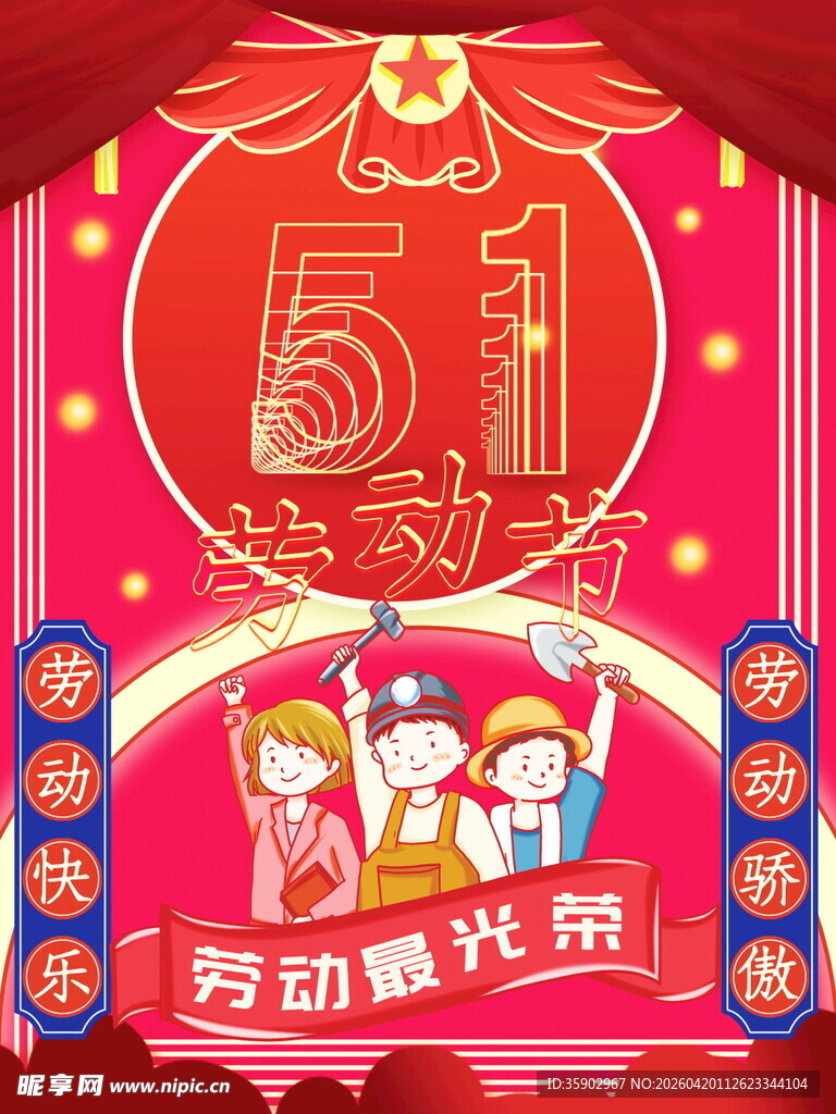 五一劳动节欢乐庆祝场景
