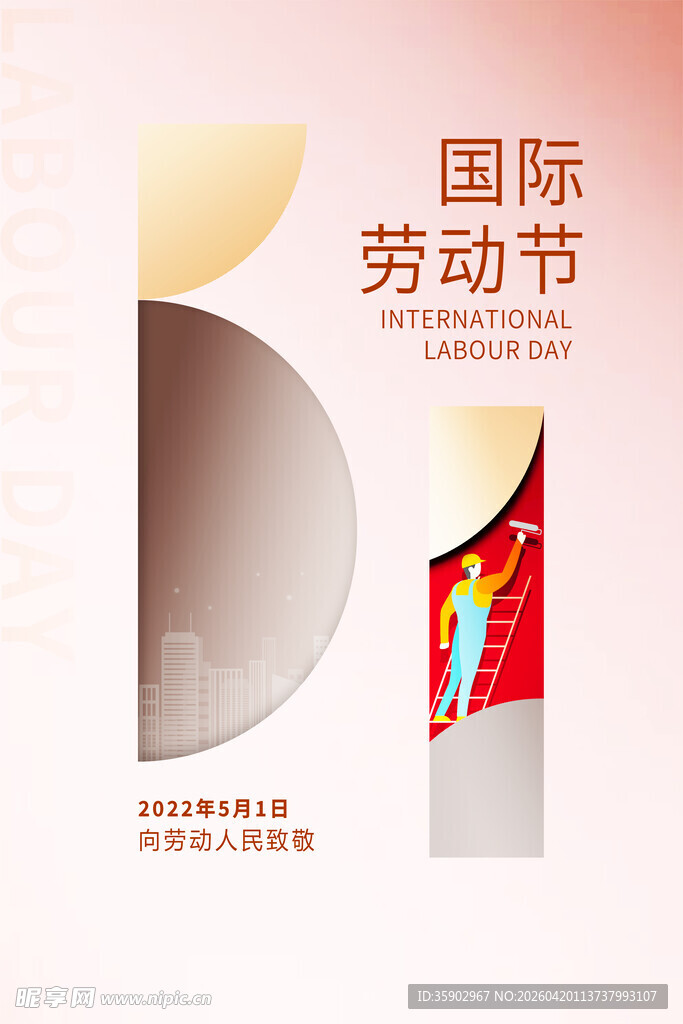 国际劳动节宣传海报