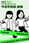 今日不加班的快乐打工人