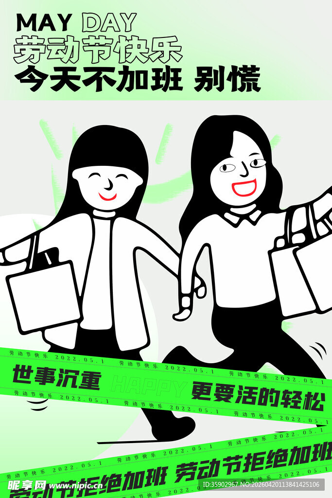 今日不加班的快乐打工人