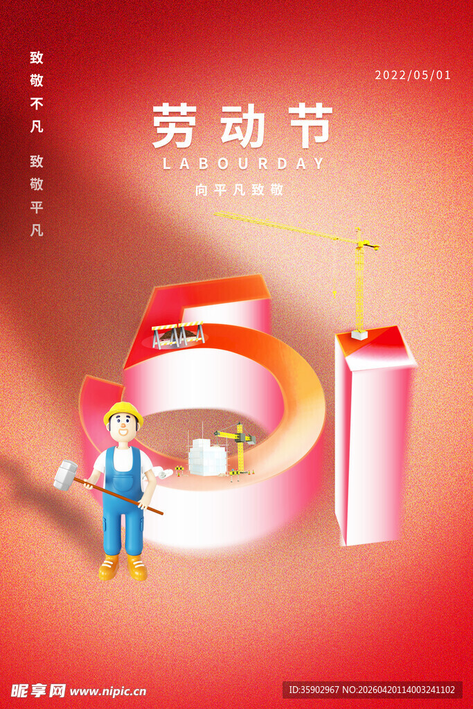 劳动节主题场景插画