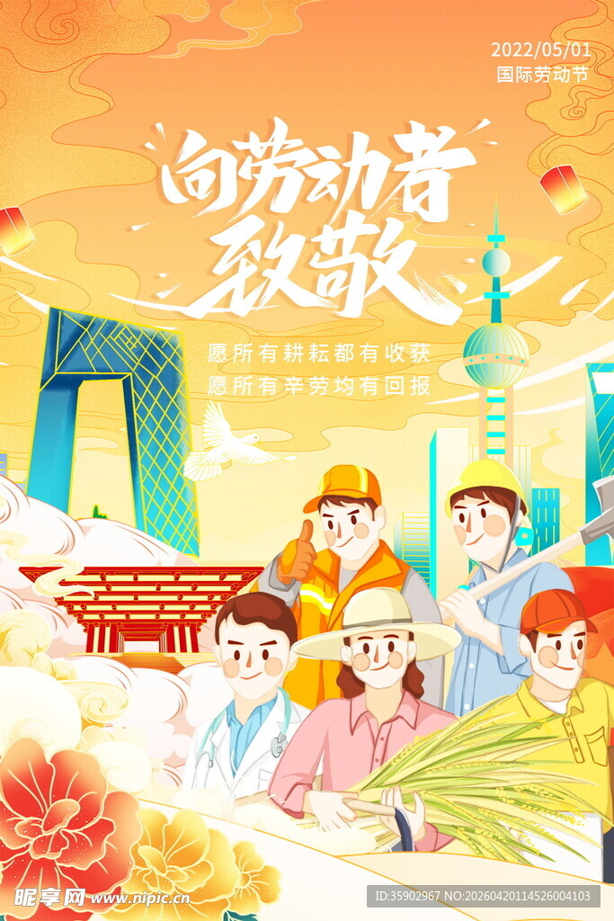 劳动者赞歌