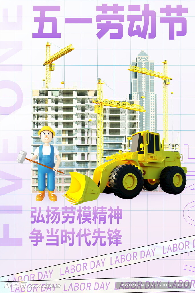 五一劳动节施工场景展示