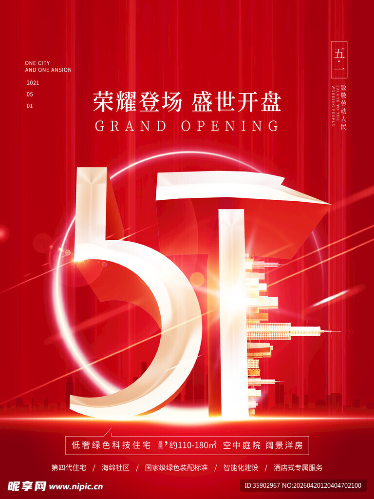 51促销盛宴震撼开启