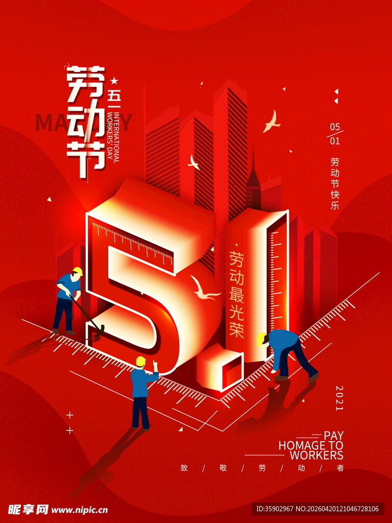 51劳动节创意场景图