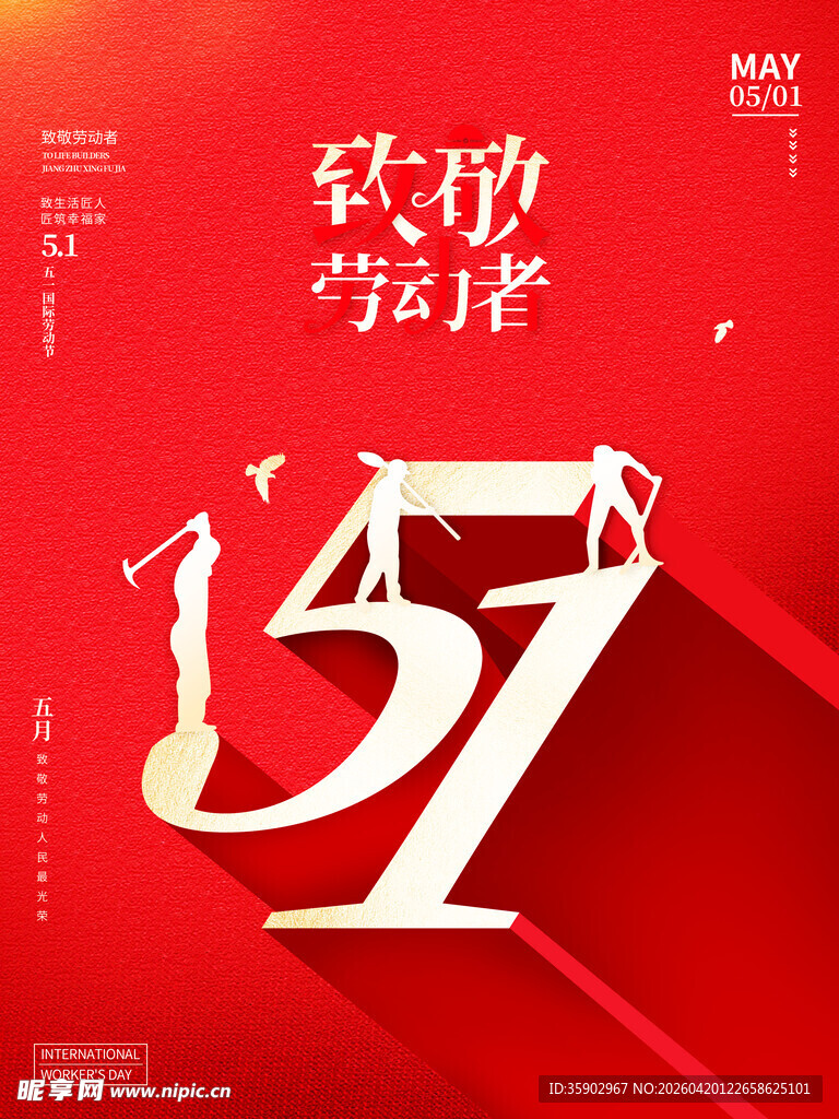 51劳动节海报模板