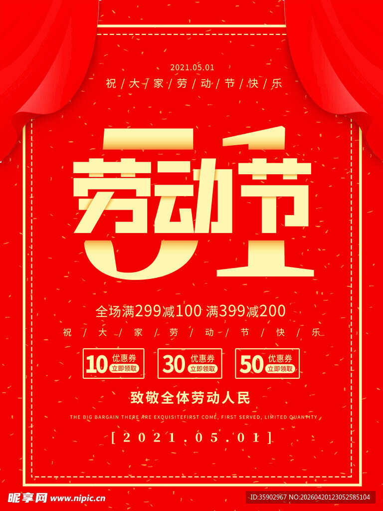 五一劳动节促销海报