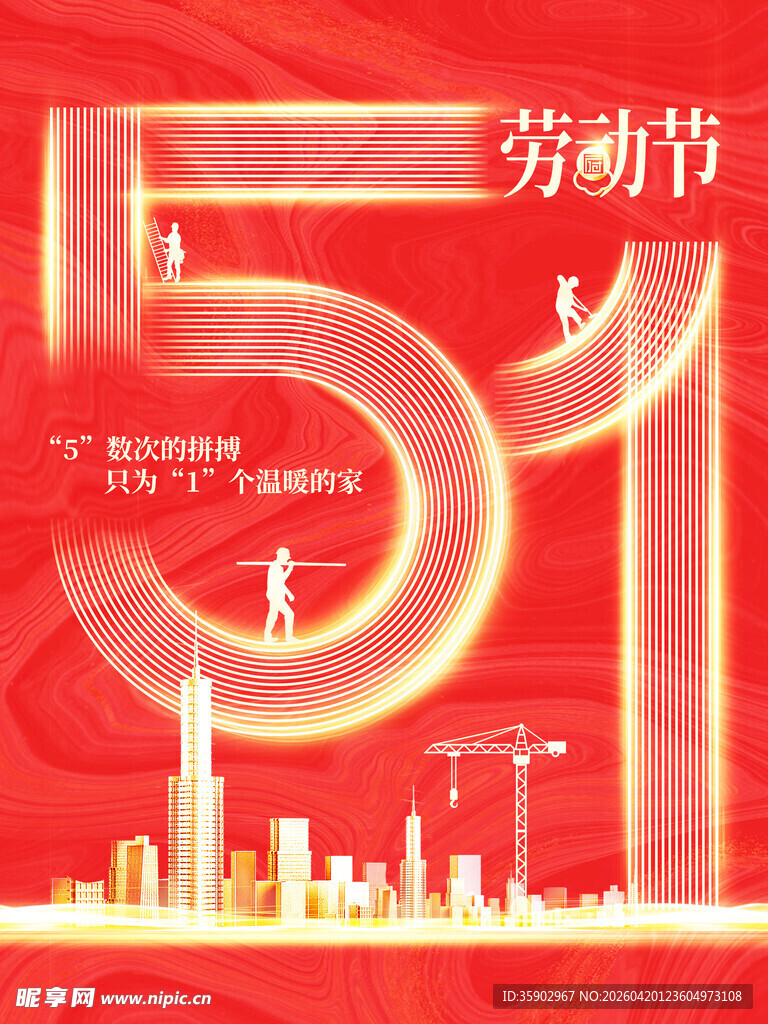 五一劳动节城市欢庆画面