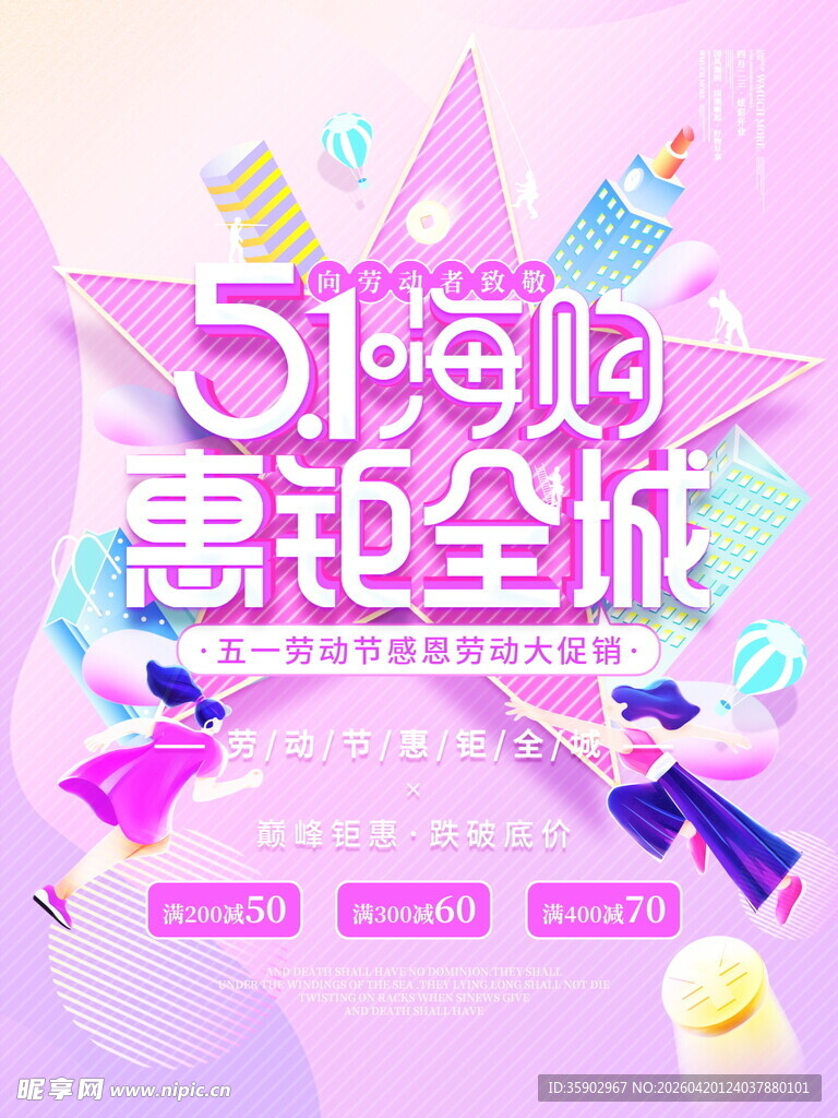 51嗨购惠泡全城促销图