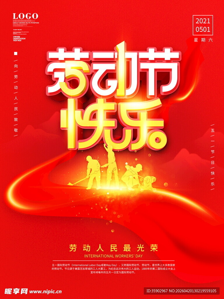 劳动节快乐海报