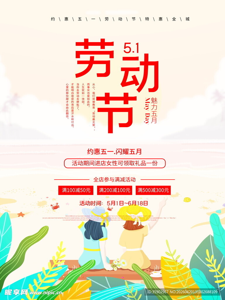 五一劳动节插画海报