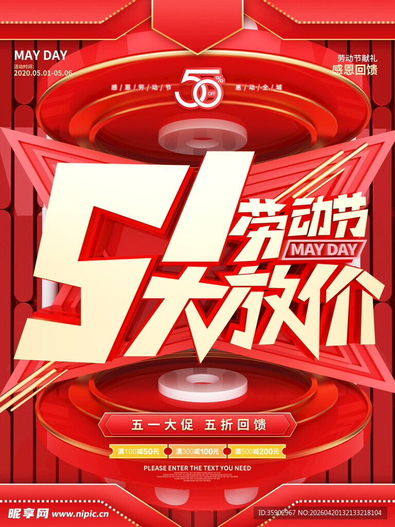 五一劳动节大放价促销