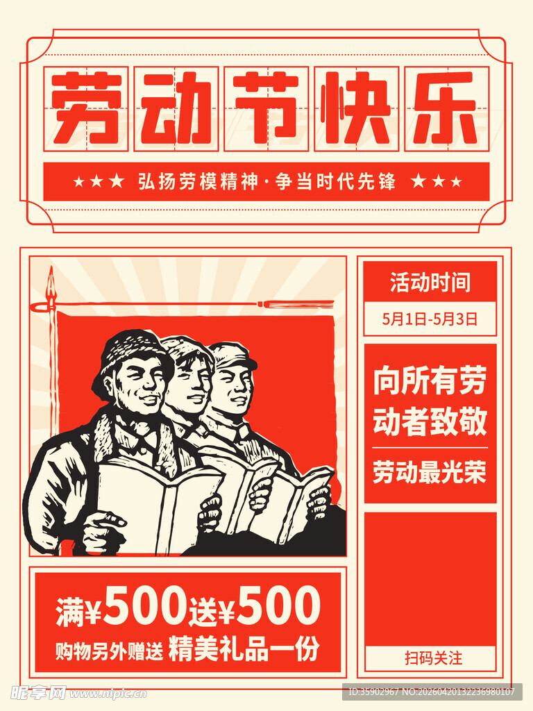 五一劳动节促销海报