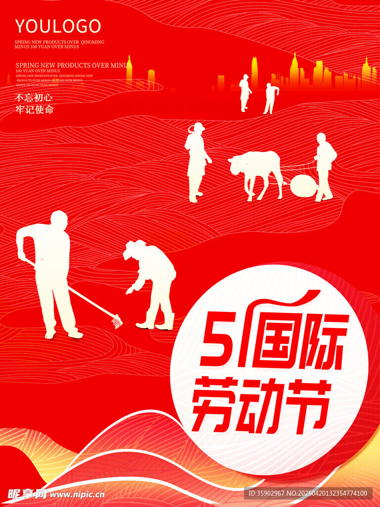 国际劳动节劳动场景图