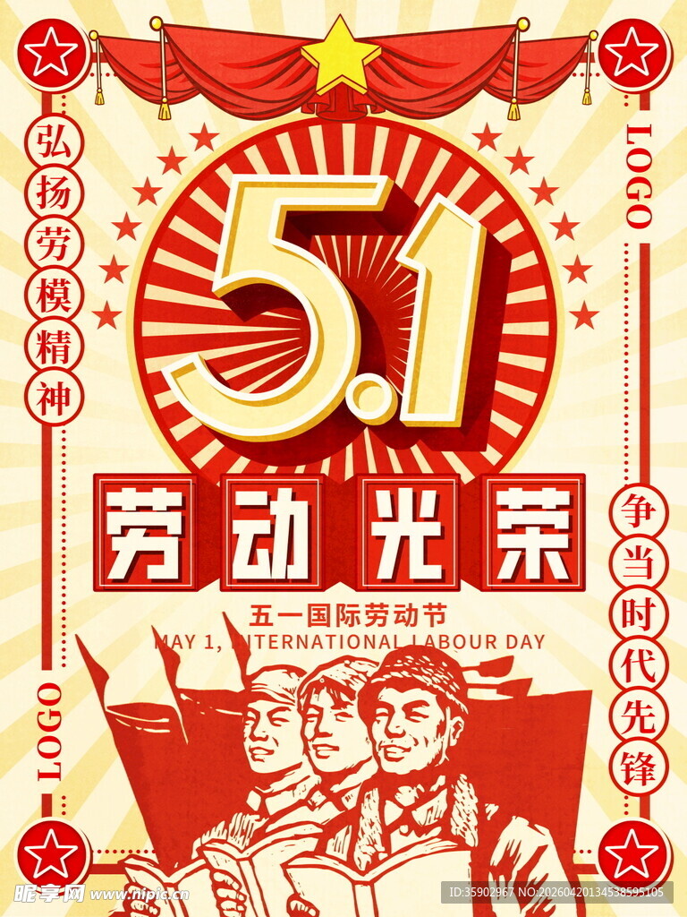 五一劳动节劳动光荣海报
