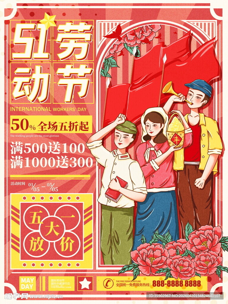 五一促销劳动者优惠来袭