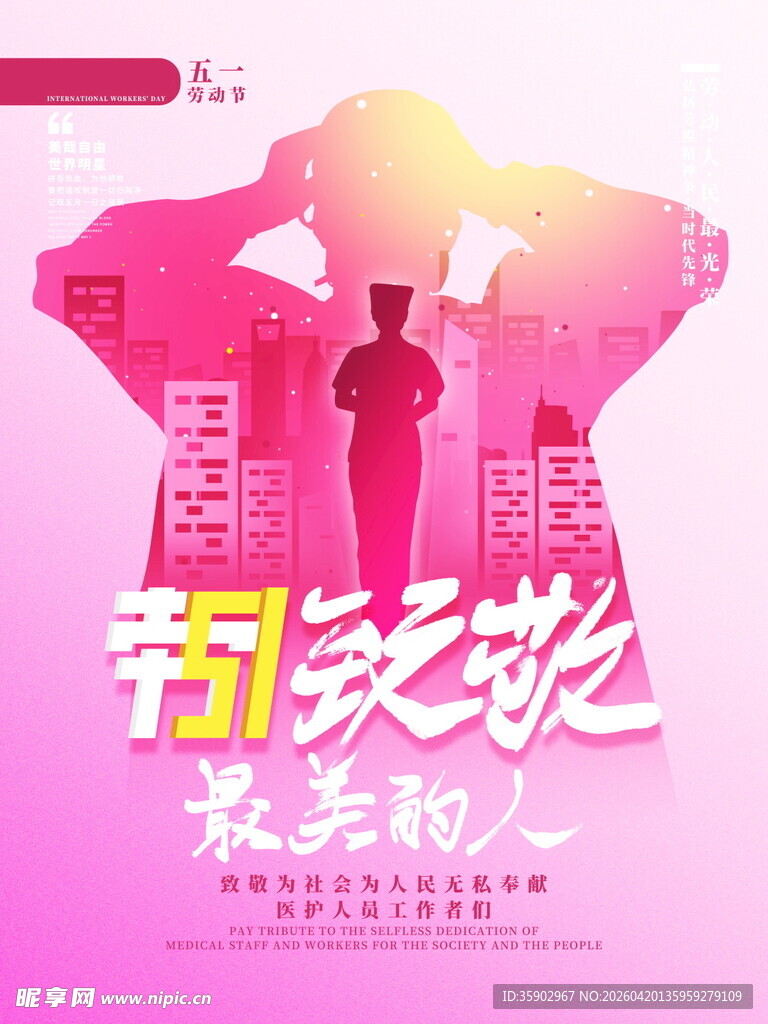 节日致敬劳动者