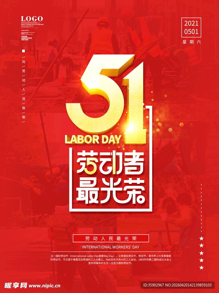 五一劳动节最光荣海报
