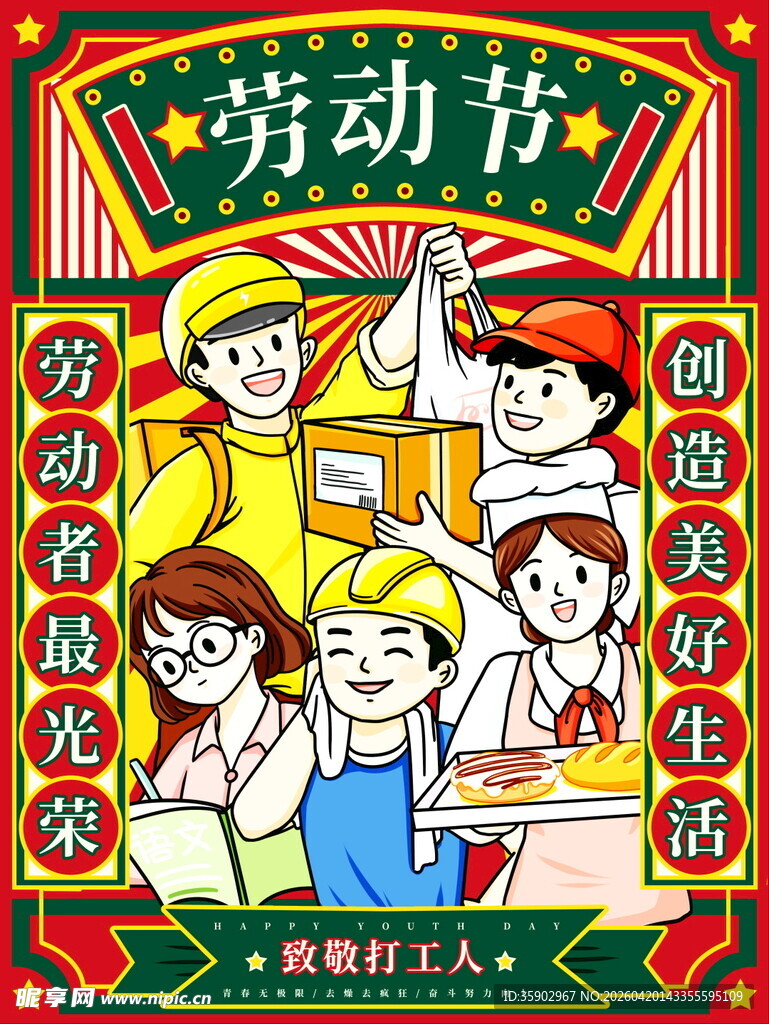 五一劳动节儿童欢乐插画
