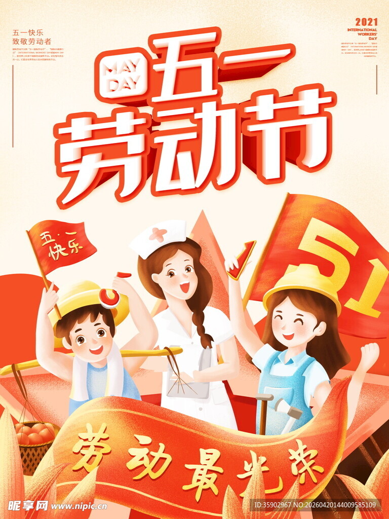 五一劳动节宣传插画