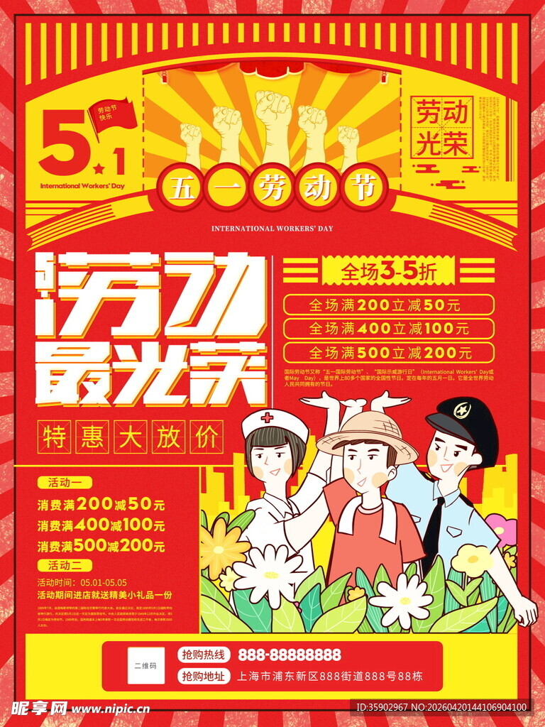 五一劳动节宣传海报