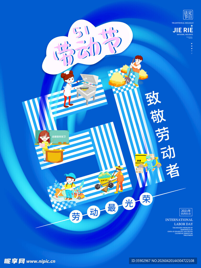 51劳动节海报模板