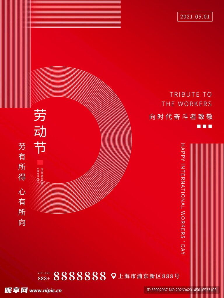 红色劳动节宣传画册封面