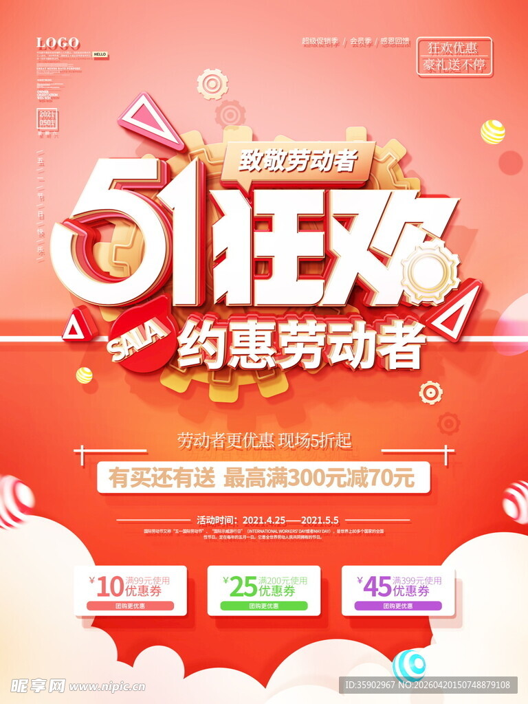 51狂欢致敬劳动者