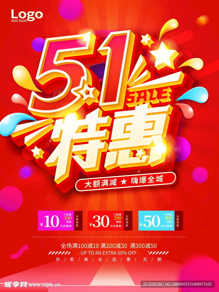 51盛惠促销活动来袭