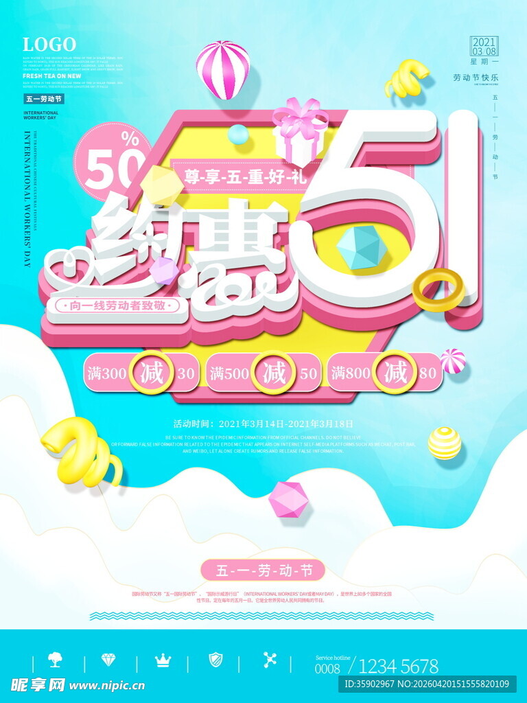 51劳动节促销活动海报