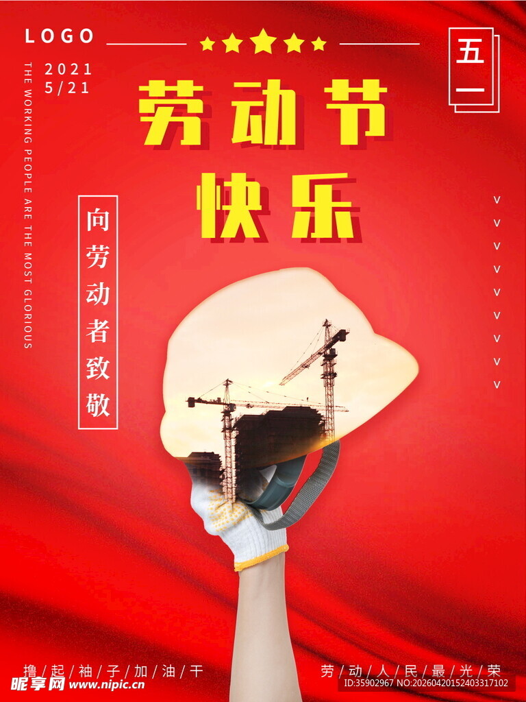 劳动节快乐手势创意图