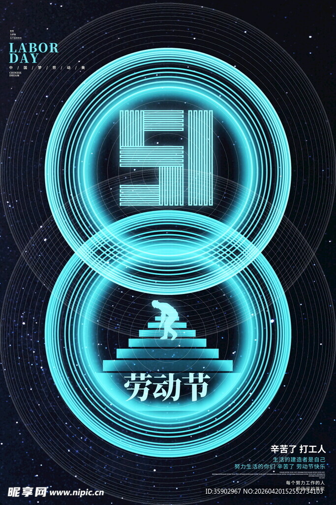51劳动节海报模板