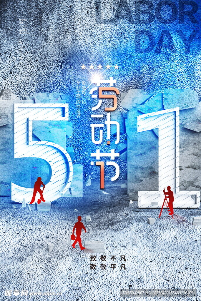 五一劳动节创意背景图
