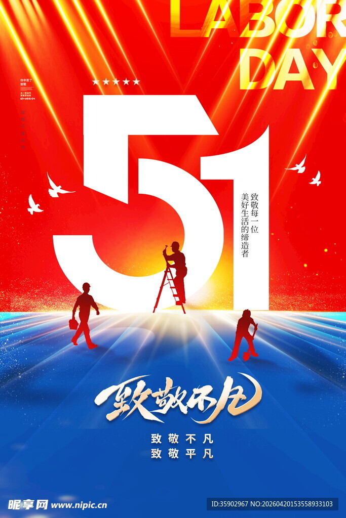 五一劳动节舞台表演场景