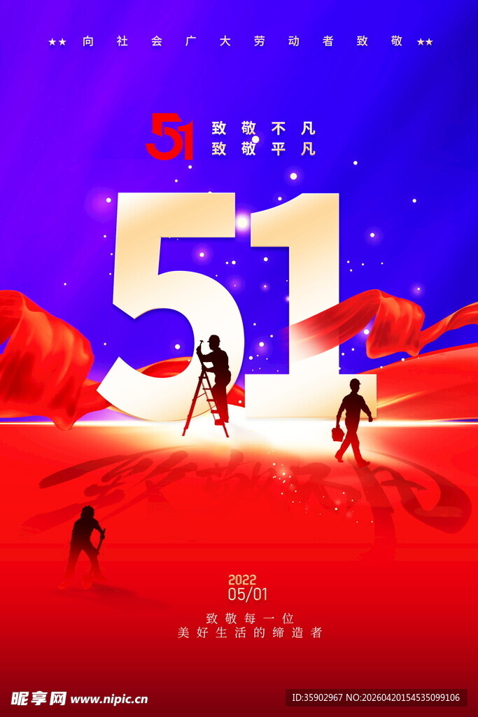 五一劳动节活力场景