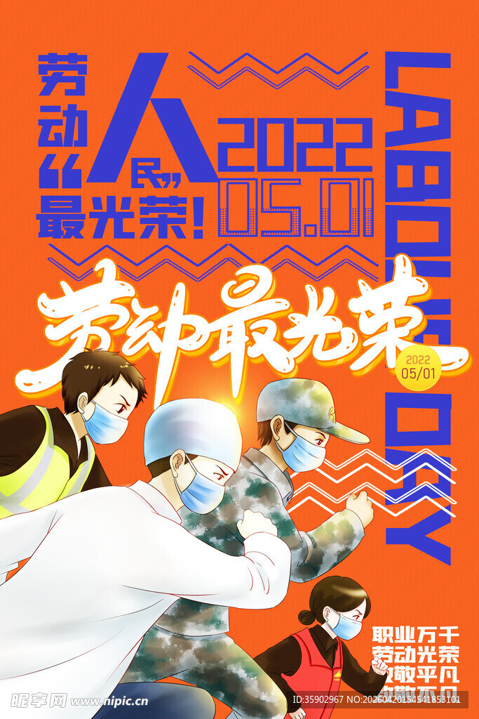 51劳动节海报模板