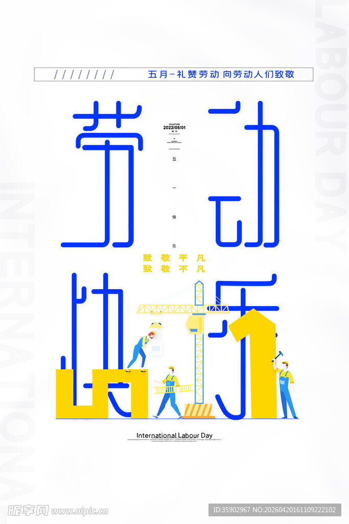 劳动快乐主题创意插画