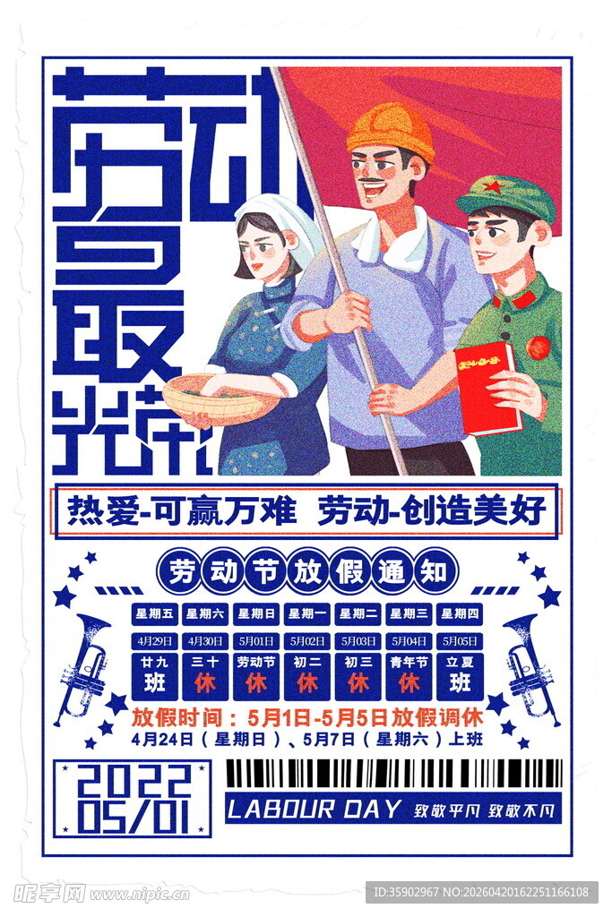 复古风劳动主题宣传画