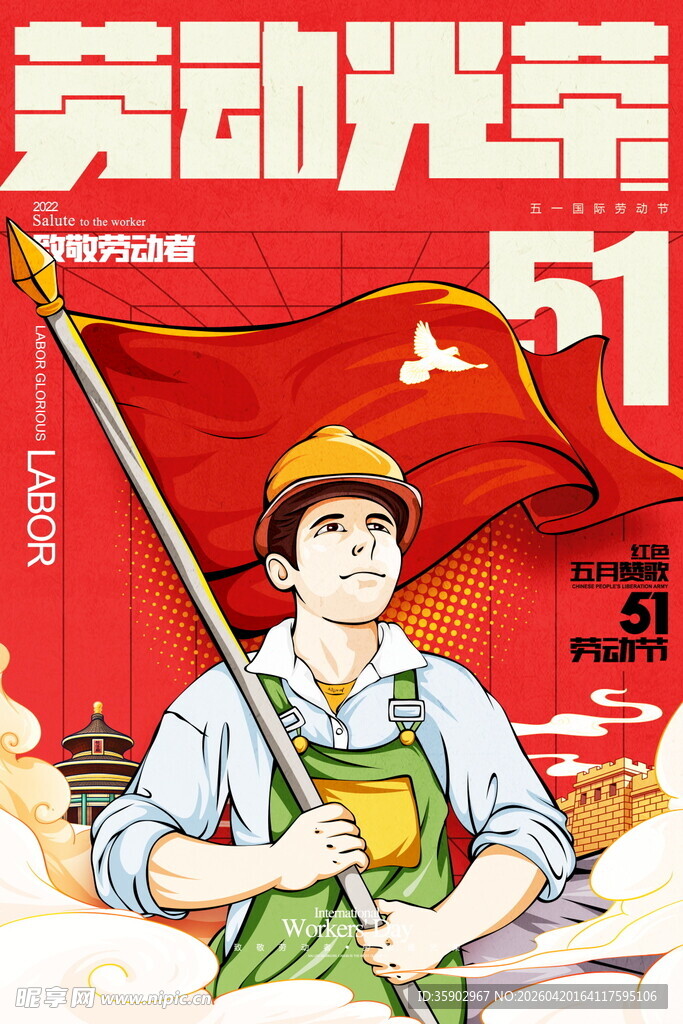 五一劳动先锋形象展示