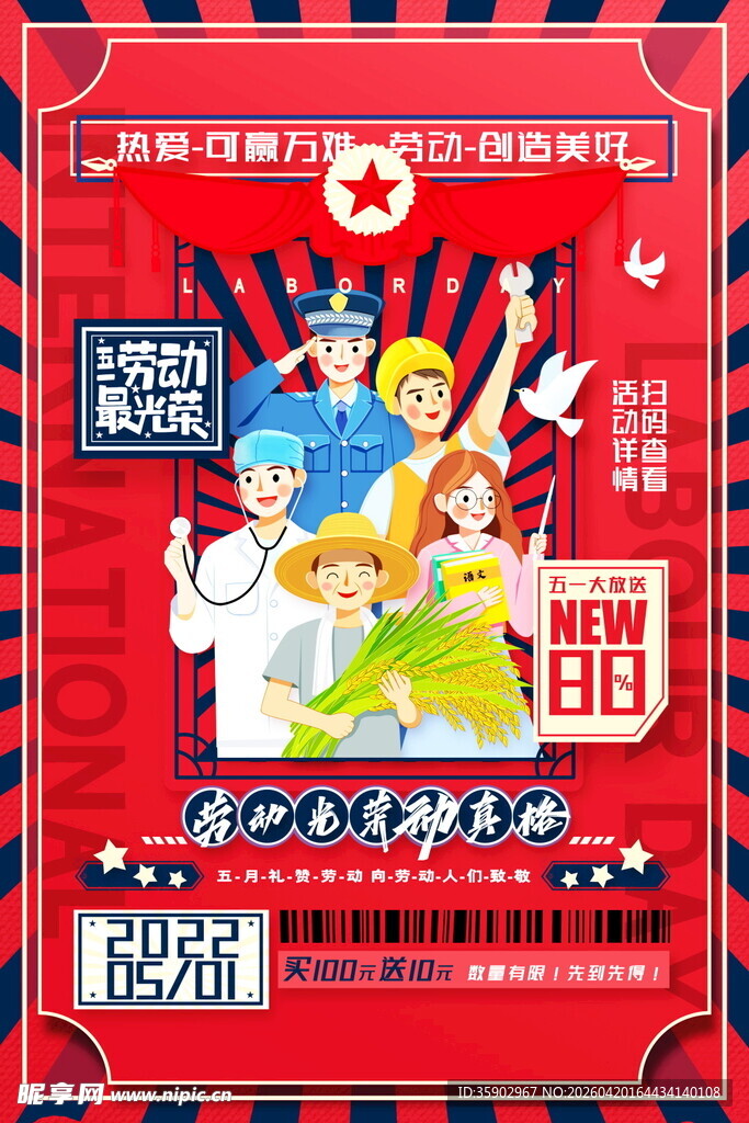 51劳动节海报模板