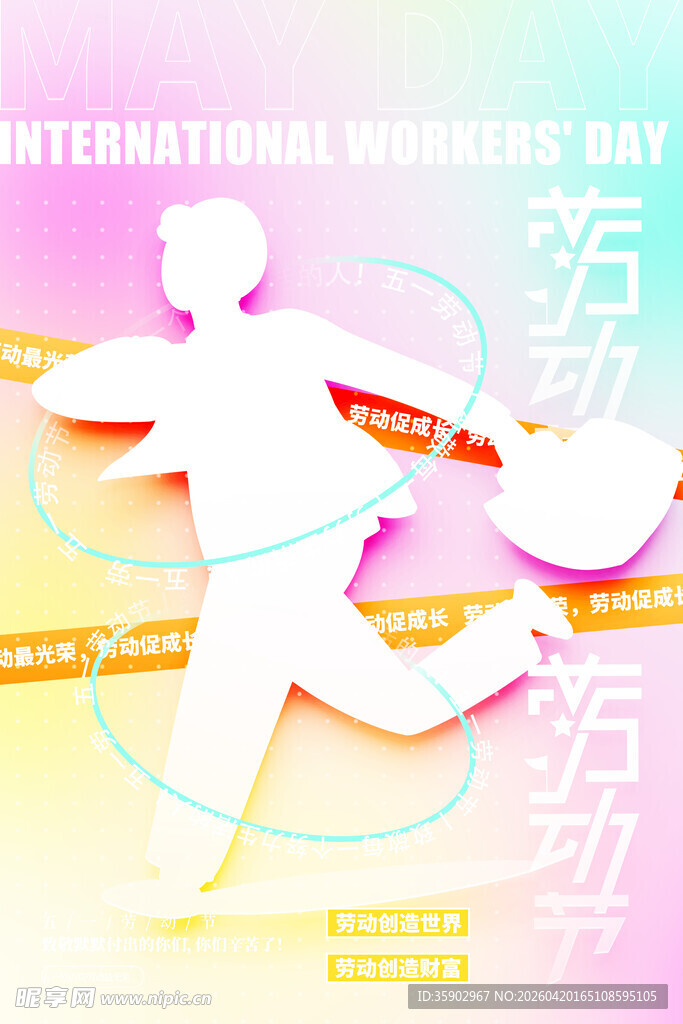 51劳动节海报模板