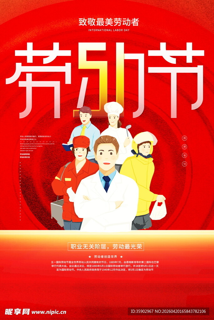 五一劳动节宣传海报