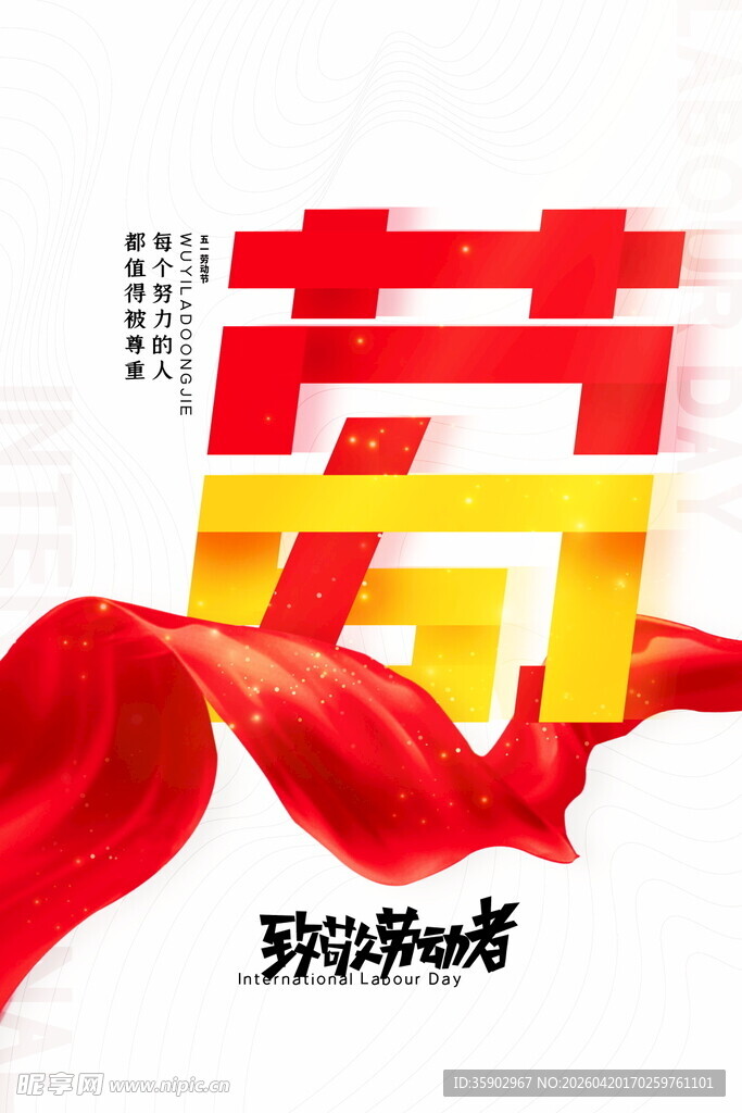 劳动最光荣