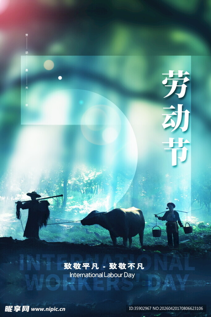 劳动节田园劳作场景