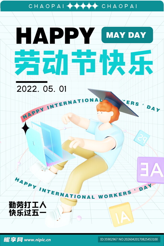 劳动节快乐海报设计