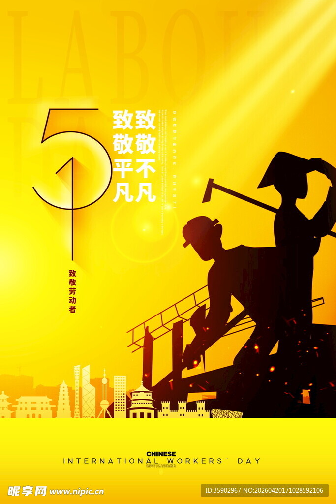 五一劳动节建筑工人剪影